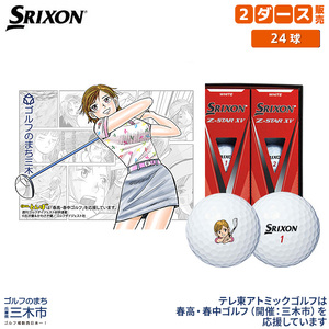 スリクソンZ-STAR XVゴルフボール ホワイト2ダース