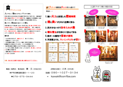 人工薪 ブリケットチャオ6本入り/約10kg 5ケース【沖縄・離島 配送不可】