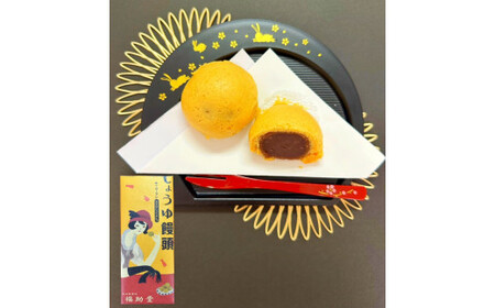 しょうゆ饅頭 10個入り【菓子 和菓子 和菓子セット 詰め合わせ 和スイーツ 兵庫県 高砂市】