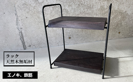 No.457 ラック　天然木無垢材 9,940円