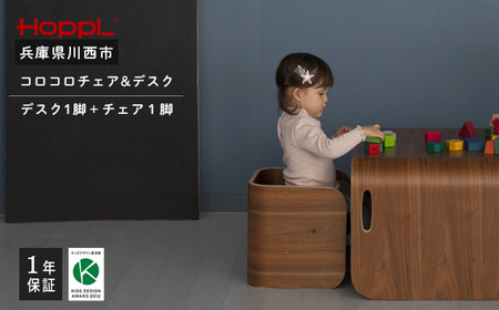 No.462 コロコロチェア＆デスク2点セット（デスク1台、チェア1脚）BWL