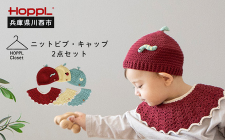 No.466-02 ニットビブ＆キャップセット Lemon