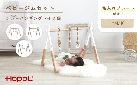 No.151-04 ベビージムセット（ジム：シーグリーン／ハンギングトイ：ブルー） KWNBV122