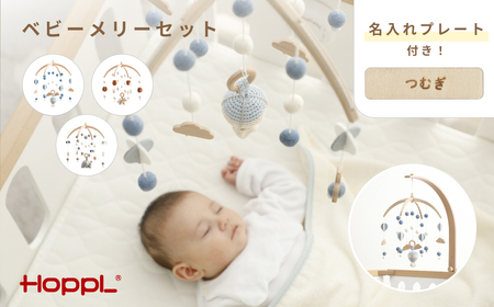No.219-06 HOPPL ベビーメリーセット（おはな・ホワイト） KWNBV112