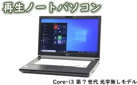 富士通 ESPRIMO 第7世代 Core i3
