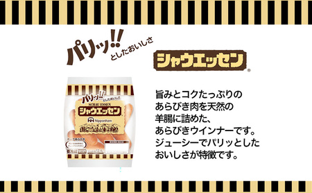 シャウエッセン 1袋(標準5本入)×12パック 計1.404kg 日本ハム 工場直送 ウインナー 朝食 昼食 夕食 お弁当 小分け 使い切り ふるさと納税