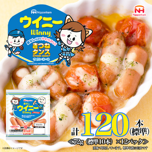 定期便 皮なしウイニー 1袋(標準10本入)×12袋 計120本(標準)【6か月お届け】 日本ハム 工場直送 ウイニー ウインナー ソーセージ 朝食 お弁当 カルシウム入 栄養機能食品 小分け 使い切り ふるさと納税