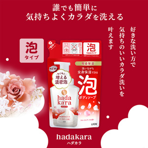 【3月 限定価格 キャンペーン 】hadakara（ハダカラ）オリジナルセット 泡タイプ つめかえ用×10袋 [ ライオン LION ボディソープ ]