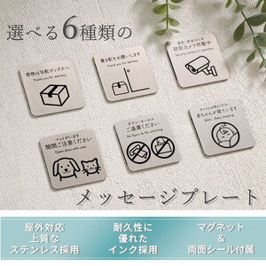 メッセージプレート / インテリア 家具 置き配  ペット セールス 玄関 外構 エクステリア 表札 ステンレスシルバー　ペット注意