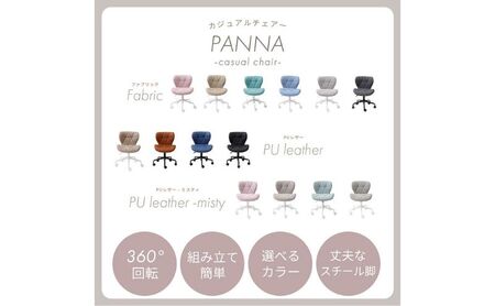 チェア デスクチェア PANNA パンナ イス 椅子 オフィスチェア インテリア 家具 キャスター付き 360度回転 肘なし コンパクト かわいい おしゃれ デスクワーク 兵庫 兵庫県 小野市 アイスグレー