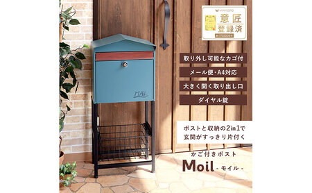 スタンドポスト Moil(モイル) インテリア 家具 おしゃれ エクステリア 玄関 置き配 外構 ブルーグリーン