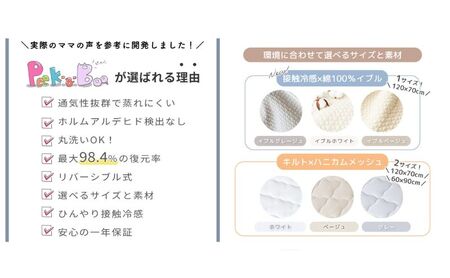 ベビーマットレス Peek-a-boo(ピッカーブー)120×70 単品 インテリア 家具 こども 赤ちゃん 新生児 べビーベッド 安心 ベージュ(キルト×メッシュ)