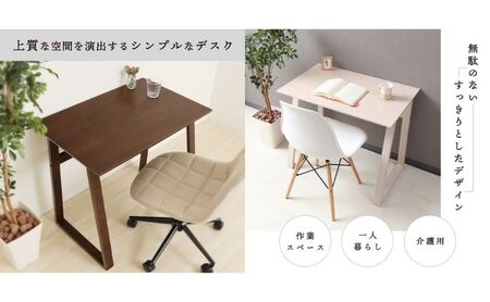 シンプルデスク tranq(トランク) インテリア 家具 机 おしゃれ 簡単 天然木 ウォールナット ダークブラウン ホワイト ホワイト