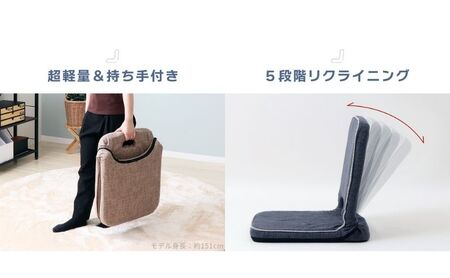 座椅子 折り畳み座椅子 polako ポラコ 1台 単品 イス 椅子 チェア インテリア 家具 リクライニング 折り畳み 軽量 軽い コンパクト シンプル おしゃれ 兵庫 兵庫県 小野市 セピア