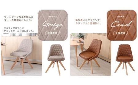 チェア ダイニングチェア Leria dish レリア ディッシュ イス 椅子 インテリア 家具 ダイニング 肘なし 360度 回転式 回転 天然木 コンパクト かわいい おしゃれ 兵庫 兵庫県 小野市 ラテベージュ