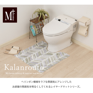 M+home レイヤード トイレマット 約70×70cm カランロート（ベージュ）