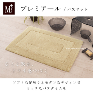 M+Home プレミアール バスマット 約45×65cm ホワイト