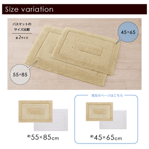 M+Home プレミアール バスマット 約45×65cm ホワイト