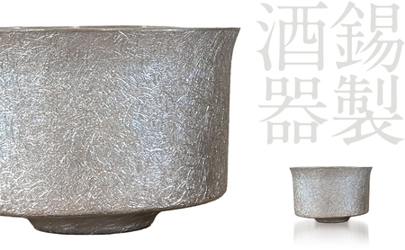 一日市長 おのののかさんデザイン錫製酒器(レプリカ)