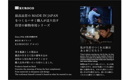 KUROCO 剪定鋏／クッションバネあり 園芸用品