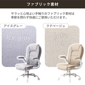 オフィスチェア Reverie(レヴェリー) ラテベージュ