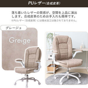オフィスチェア Reverie(レヴェリー) 1脚　イス 椅子 チェア オフィスチェアー 広々 座面 ふかふか クッション アームレスト 跳ね上げ式 ロッキング 機能 機能的 インテリア 家具 兵庫 兵庫県 小野市 グレージュ