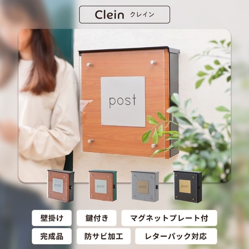 壁掛けポスト Clein(クレイン) ブラック