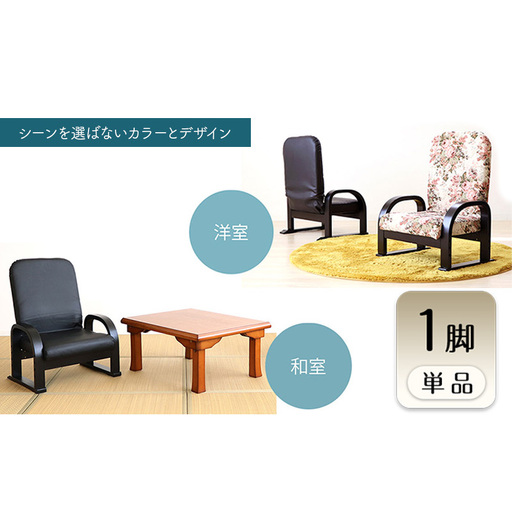 座椅子 リクライニング TV座椅子 早苗 1脚 選べるカラー 高座椅子 座敷椅子 たか座椅子 チェア 椅子 仏壇 高座 畳 軽量 コンパクト 持ち運び 高齢者 立ち上がりやすい ギフト インテリア 家具 兵庫 兵庫県 小野市 フラワー