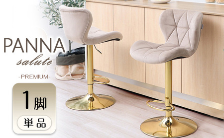 バーチェア PANNA-salute-premium(パンナ サルーテ プレミアム) 1脚　イス 椅子 チェア バーチェア インテリア 家具 キッチンカウンター かわいい おしゃれ 兵庫 兵庫県 小野市 チャコールグレー 10,920円