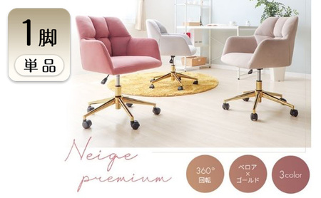 デスクチェア Neige-premium-(ネージュプレミアム) 1脚　イス 椅子 チェア デスクチェア インテリア 家具 ベロア生地 高級感 おしゃれ 兵庫 兵庫県 小野市 ライトグレー