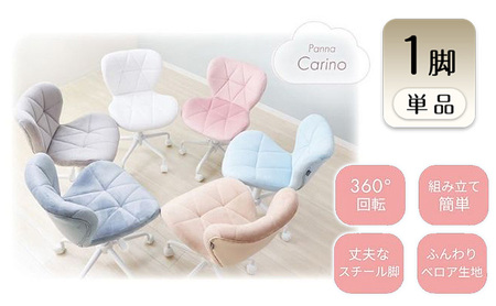 デスクチェア PANNA-carino-(パンナ カリーノ) 1脚　イス 椅子 チェア デスクチェア コンパクトインテリア 家具 ベロア生地 かわいい おしゃれ 兵庫 兵庫県 小野市 ベビーホワイト