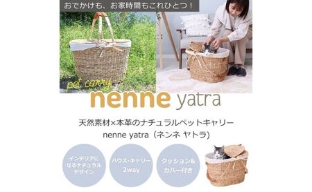 ペットキャリー nenne-yatra-(ネンネ-ヤトラ-) ナチュラル 10,360円