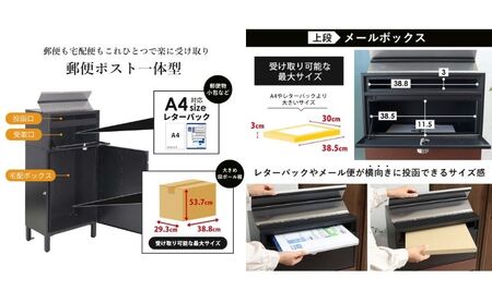 宅配ボックス付きポスト Yette(イエット) ブラック/ブラウン