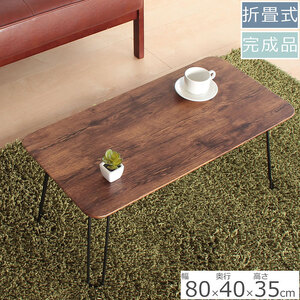 折足テーブル　レトロな柄　高さ35cm　折りたたみ 折れ脚 ローテーブル 机 おしゃれ 可愛い コンパクト 省スペース ミニテーブル インテリア 家具