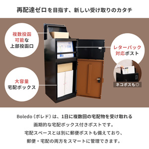 複数投函宅配ボックスポスト　Boledo(ボレド) ブラック/ブラウン