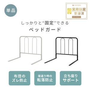 ベッドガード ホワイト