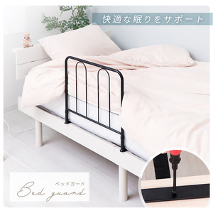ベッドガード ブラック