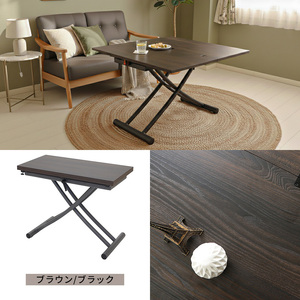 昇降式テーブル Glorious(グロリアス) ブラウン/ブラック