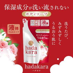 hadakara(ハダカラ) ボディソープ フレッシュフローラルの香り つめかえ用360ml ×16個 液体タイプ
