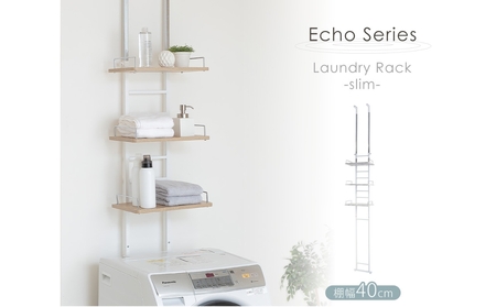 突っ張り式ランドリーラック Echo(エコー) スリムタイプ モルタルグレー