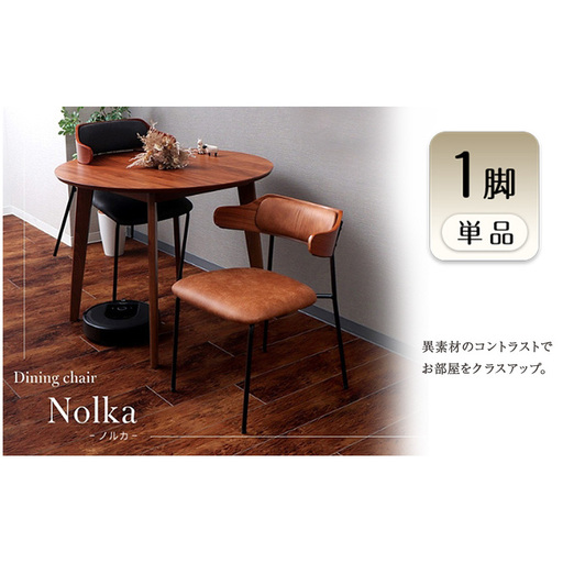 ダイニングチェア　Nolka(ノルカ) 1脚　イス 椅子 チェア ダイニングチェア インテリア 家具 テーブルに引っ掛けられる ヴィンテージ ライク おしゃれ 兵庫 兵庫県 小野市 ストーングレー/ナチュラル