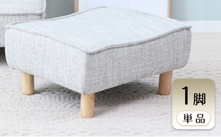 オットマン Confi(コンフィ) 1脚　イス 椅子 チェア オットマン インテリア 家具 かわいい おしゃれ 兵庫 兵庫県 小野市
