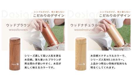 ステンレスボトル 300ml hippo(ヒッポ) 筒形　インテリア 水筒 ウッドナチュラル