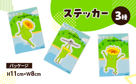 「小野かっぱ 」ステッカー＆折りたたみエコバッグ　井上涼 さん 【小野市限定 オリジナル エコバッグ ステッカー　シール 耐水 小野市PRアニメ 小野かっぱ かっぱ 妖怪　ご当地 雑貨 小物 日用品 ゆるキャラ】