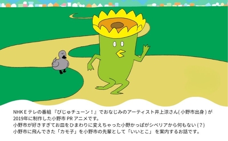 「小野かっぱ 」ステッカー＆折りたたみエコバッグ　井上涼 さん 【小野市限定 オリジナル エコバッグ ステッカー　シール 耐水 小野市PRアニメ 小野かっぱ かっぱ 妖怪　ご当地 雑貨 小物 日用品 ゆるキャラ】