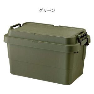 トランクカーゴ TC-50S コンテナボックス 収納 大容量 アウトドア スタッキング グリーン