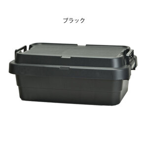 トランクカーゴ TC-50S　LOW コンテナボックス 収納 大容量 アウトドア スタッキング ブラック