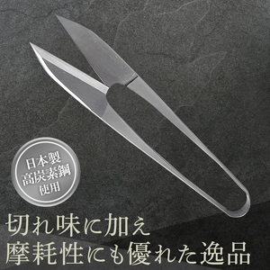 握り鋏 青鋼 爪型 105mm 手芸 糸切はさみ 播州刃物