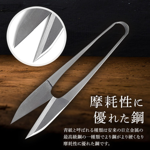 握り鋏 青鋼 爪型 105mm 手芸 糸切はさみ 播州刃物