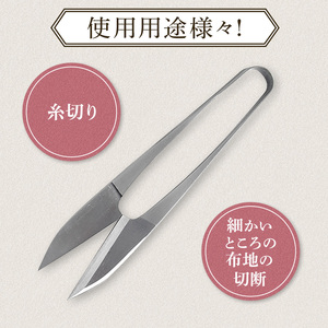握り鋏 青鋼 爪型 105mm 手芸 糸切はさみ 播州刃物